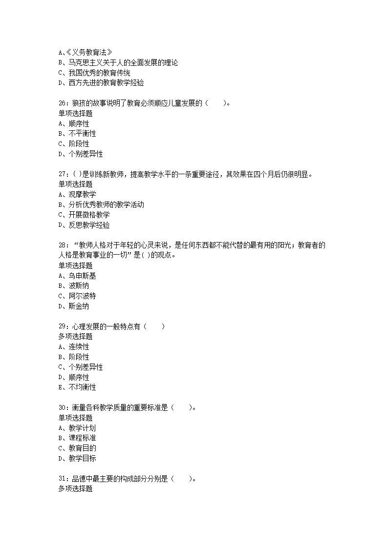 Removed_2020年江苏宿迁小学教师招聘考试真题及答�?.png