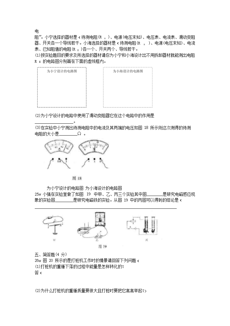 Removed_2005年辽宁省阜新市中考物理真题及答案(非课�?5.png