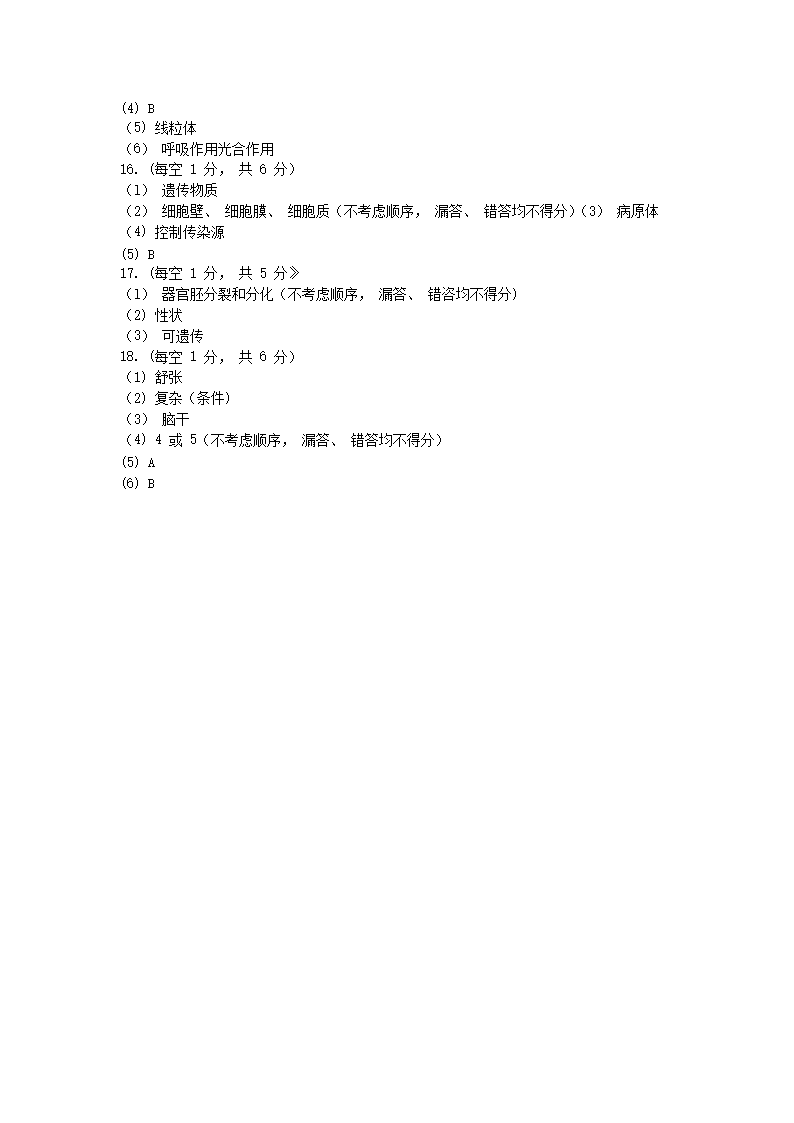 Removed_2018年内蒙古呼伦贝尔中考生物真题及答案(A)5.png