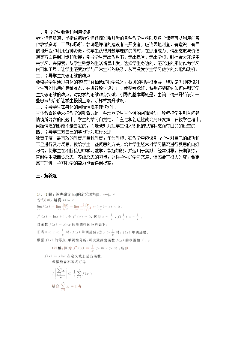 2013上半年广西教师资格初中数学学科知识与教学能力真题及答�?.png