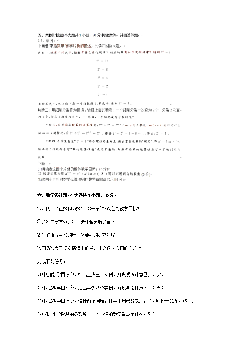 2013上半年广西教师资格初中数学学科知识与教学能力真题及答�?.png