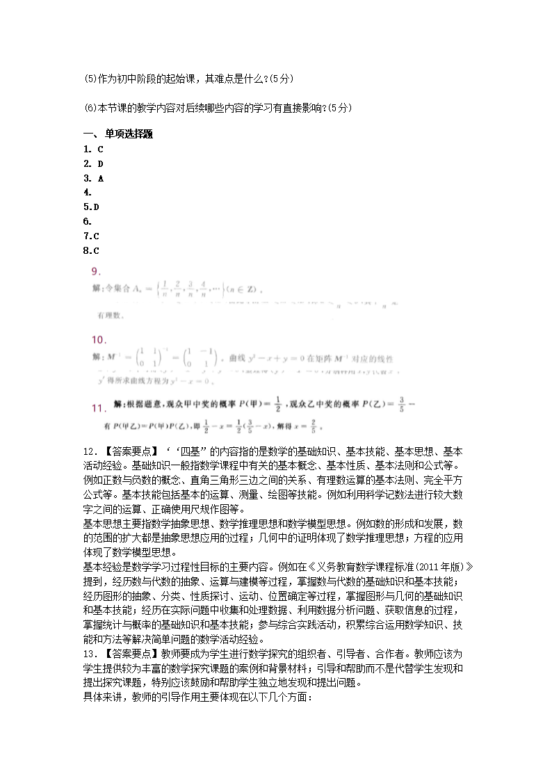 2013上半年广西教师资格初中数学学科知识与教学能力真题及答�?.png