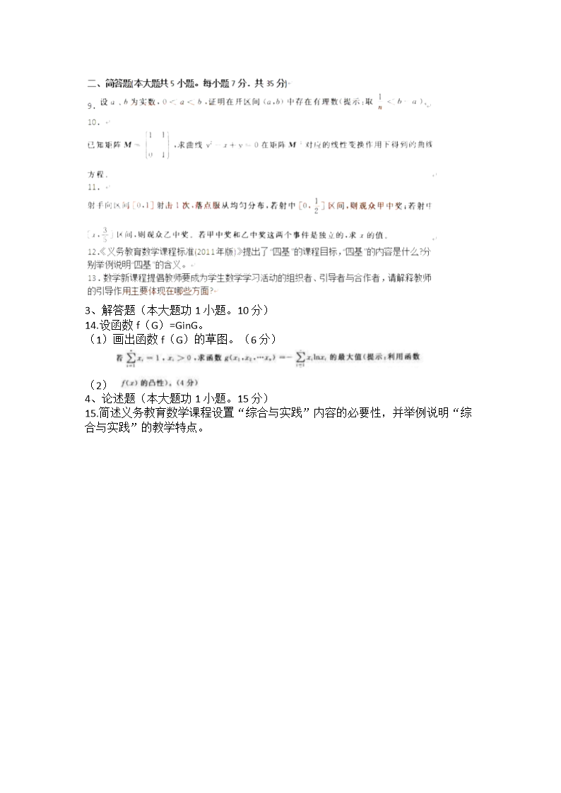 2013上半年广西教师资格初中数学学科知识与教学能力真题及答�?.png
