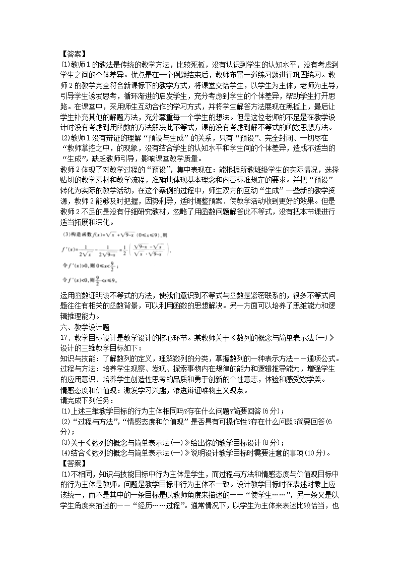 2014下半年广西教师资格高中数学学科知识与教学能力真题及答�?.png