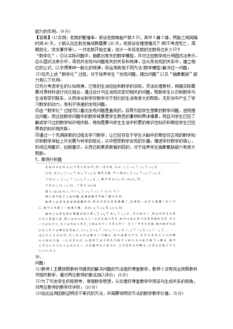 2014下半年广西教师资格高中数学学科知识与教学能力真题及答�?.png