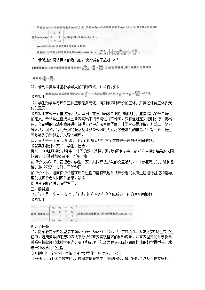 2014下半年广西教师资格高中数学学科知识与教学能力真题及答�?.png