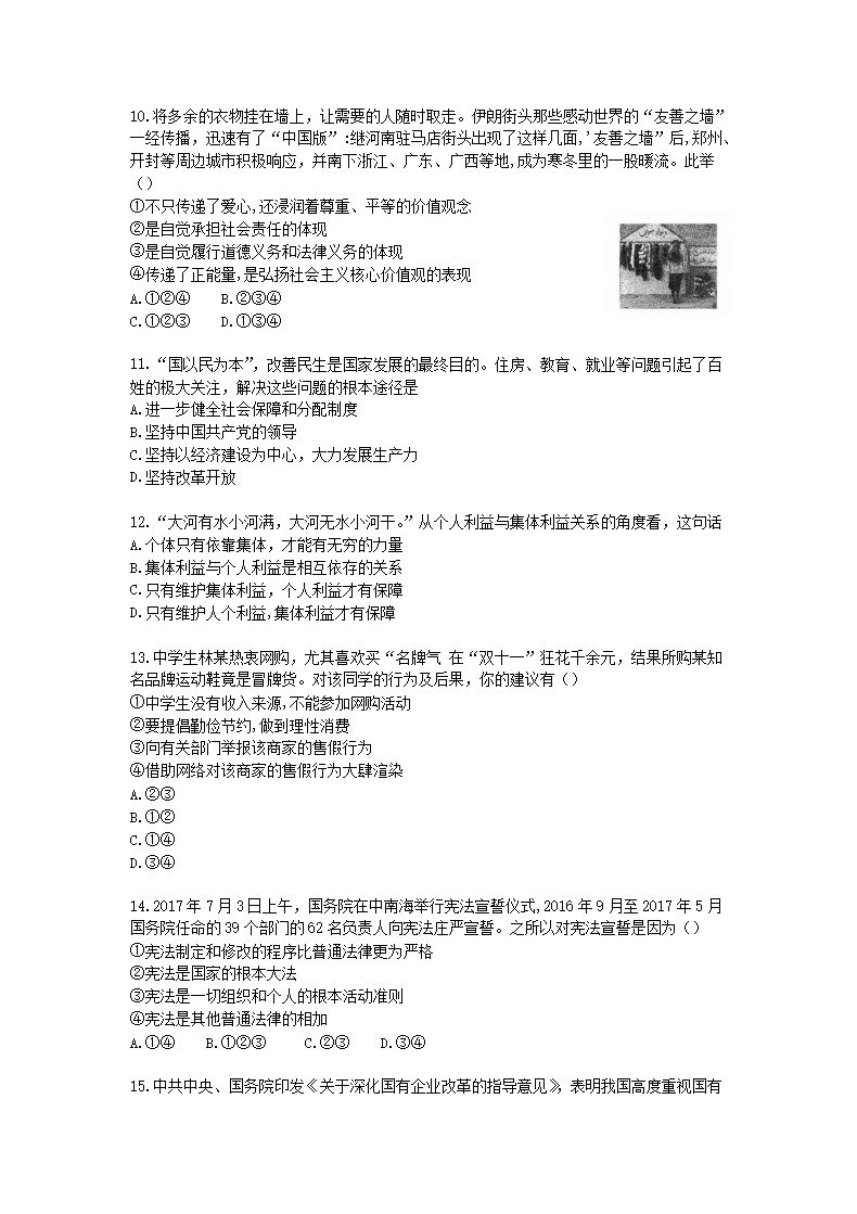 Removed_2018年内蒙古兴安盟中考政治真题及答案(A)3.png