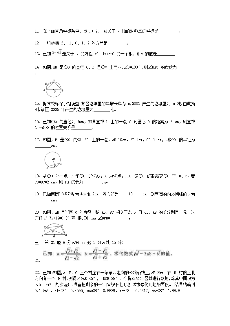 Removed_2004年辽宁省阜新市中考数开云kaiyun(中国)真题及答案2.png