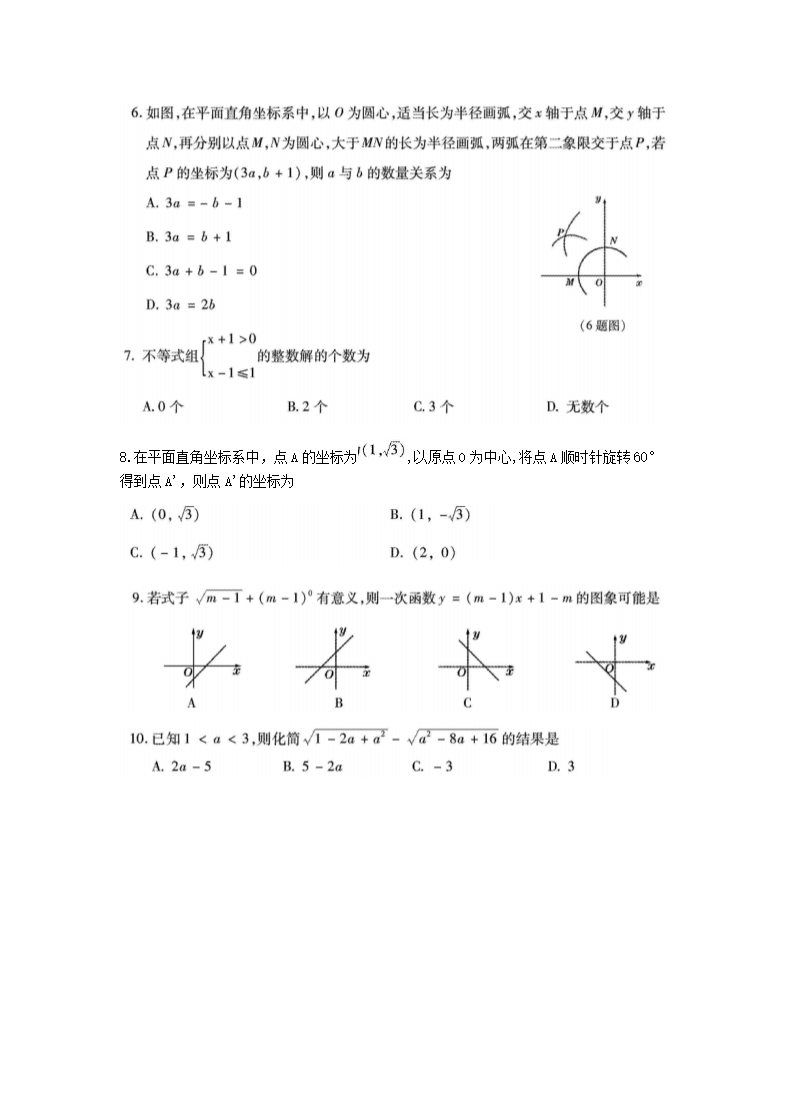 Removed_2018年内蒙古呼伦贝尔中考数学真题及答案(B)2.png