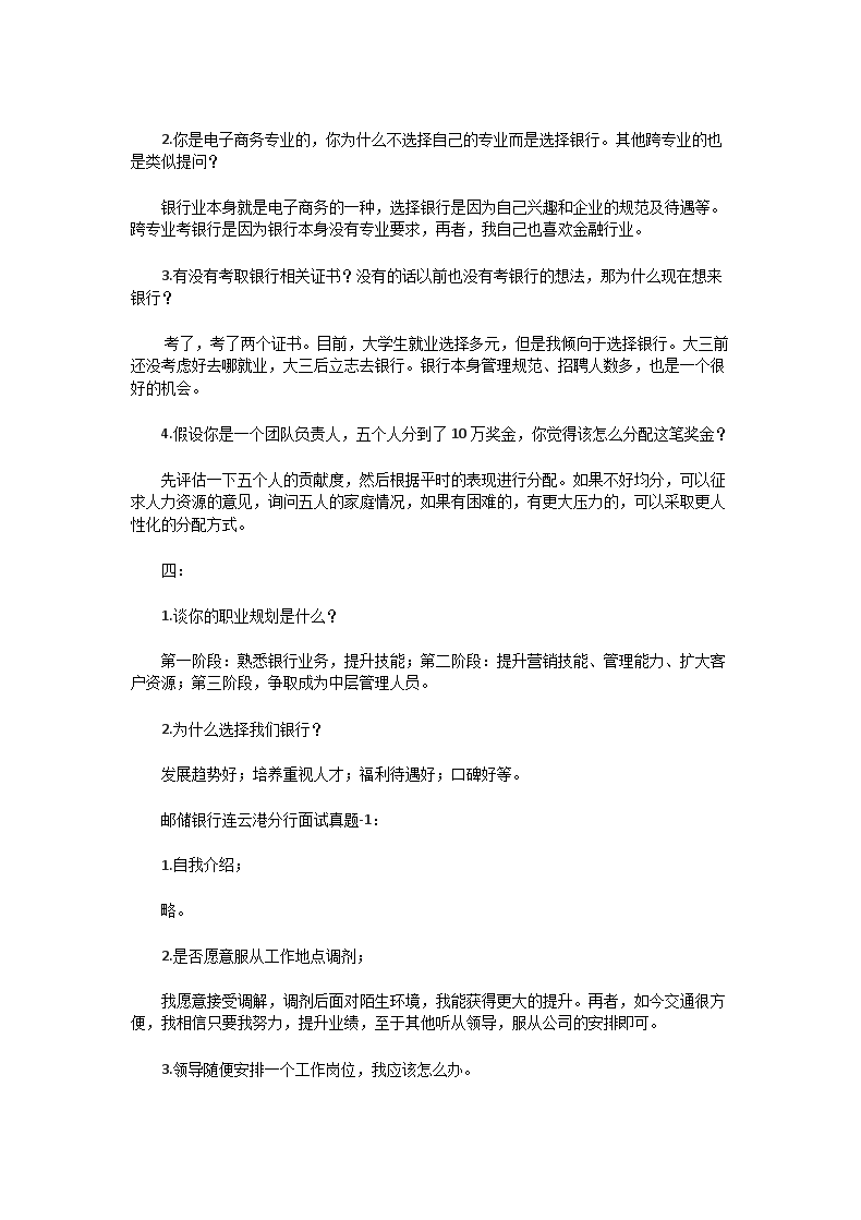 Removed_2020年中国邮政储蓄银行江苏分行招聘面试真题及答案2.png