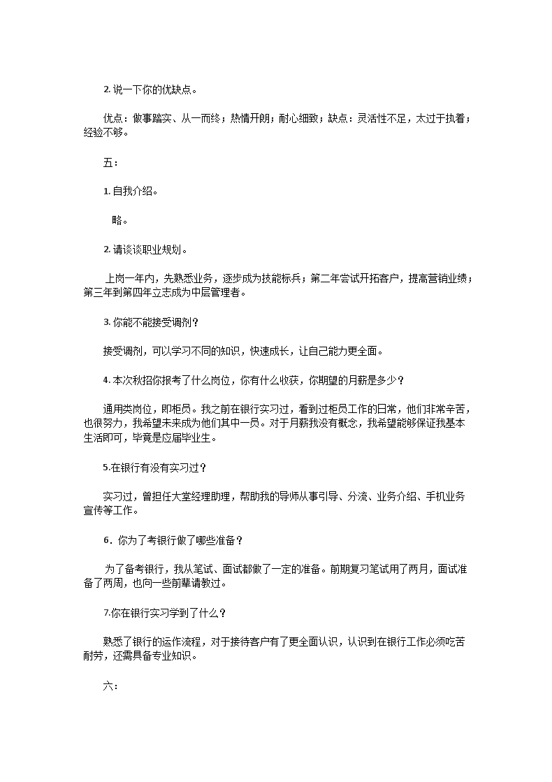 Removed_2020年中国邮政储蓄银行江苏分行招聘面试真题及答案4.png