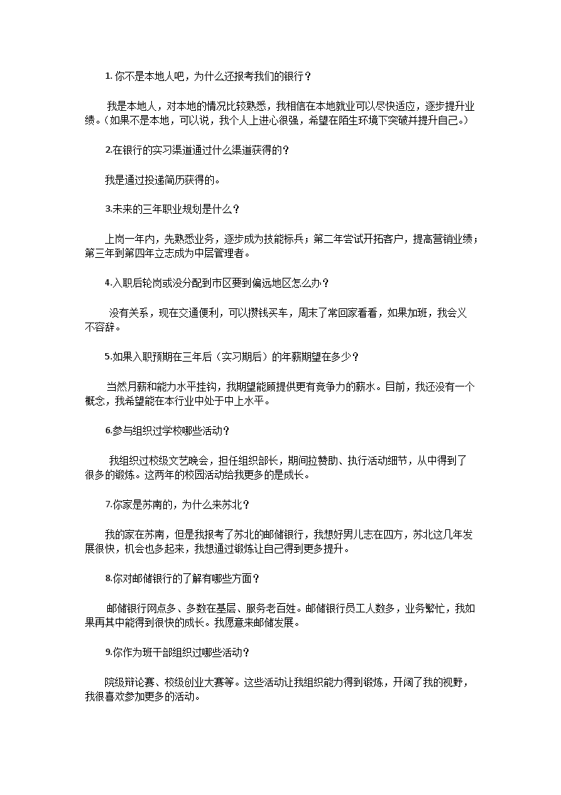 Removed_2020年中国邮政储蓄银行江苏分行招聘面试真题及答案5.png