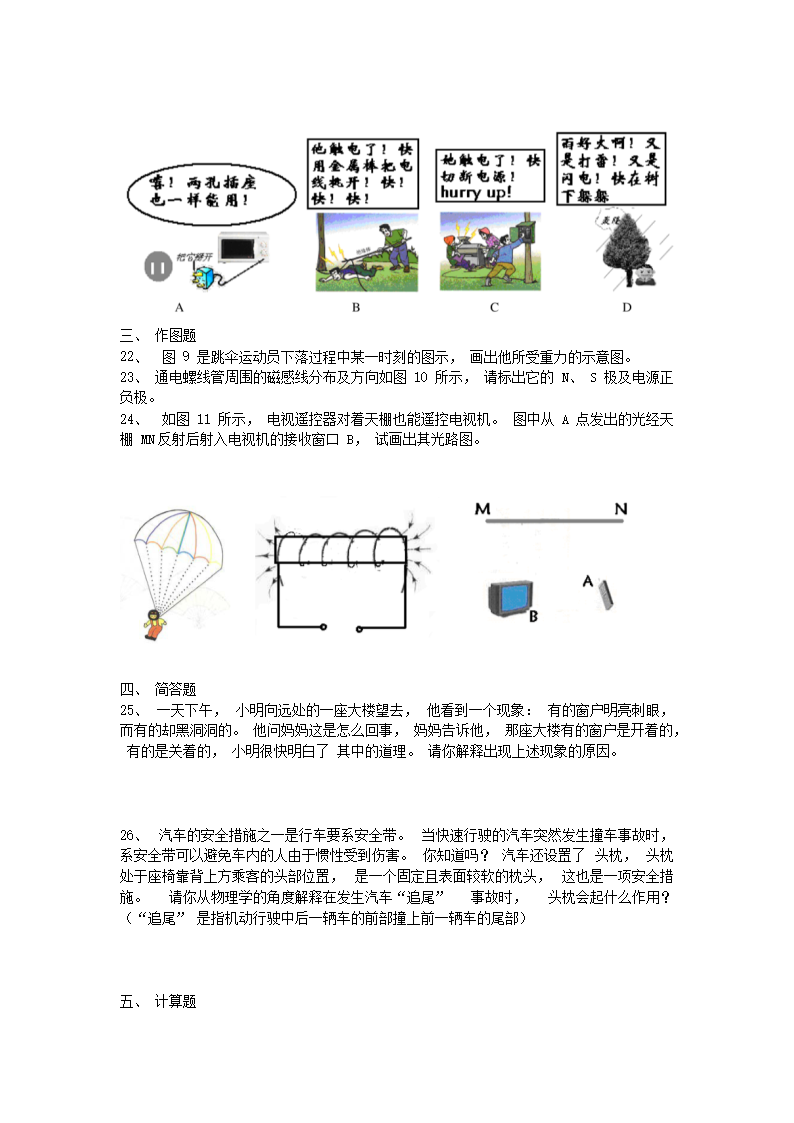 Removed_2005年辽宁省营口市中考物理真题及答案(实验�?4.png