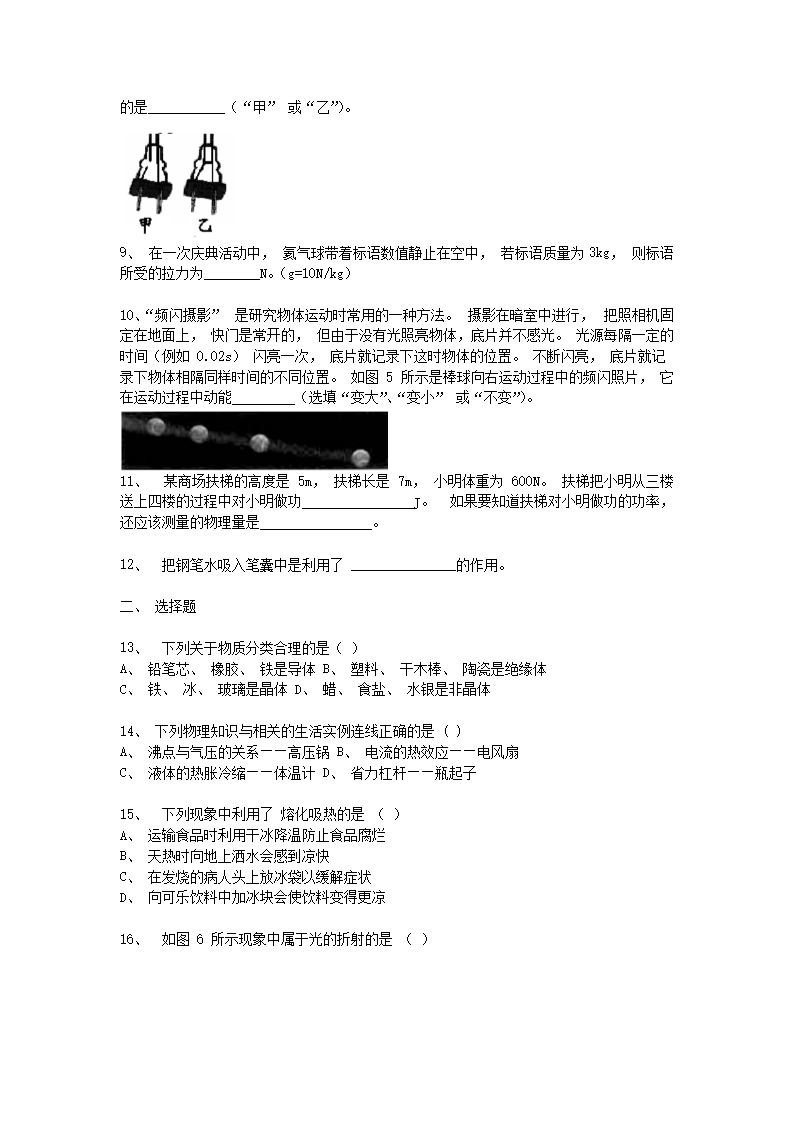 Removed_2005年辽宁省盘锦市中考物理真题及答案(实验�?2.png