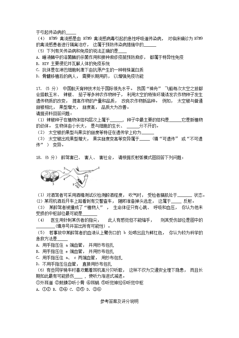 Removed_2018年内蒙古兴安盟中考生物真题及答案(B)4.png