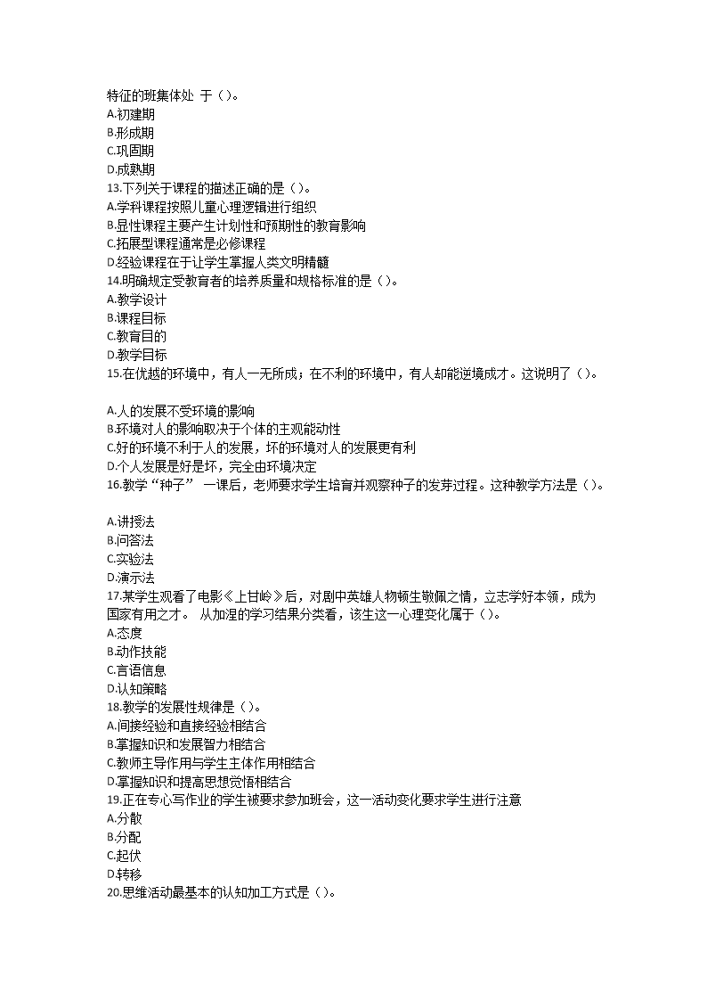 Removed_2019安徽省中小开云kaiyun(中国)新任教师招聘考试中开云kaiyun(中国)教育综合知识真题及答�?.png