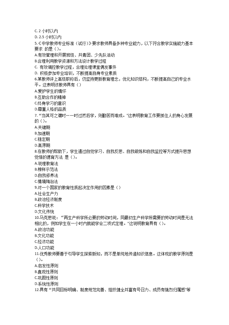 Removed_2019安徽省中小开云kaiyun(中国)新任教师招聘考试中开云kaiyun(中国)教育综合知识真题及答�?.png