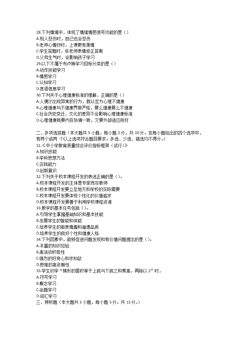 Removed_2019安徽省中小开云kaiyun(中国)新任教师招聘考试中开云kaiyun(中国)教育综合知识真题及答�?.png