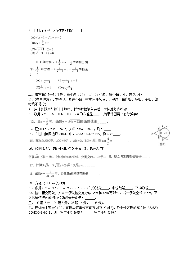 Removed_1999年辽宁省鞍山市中考数开云kaiyun(中国)真题及答案2.png