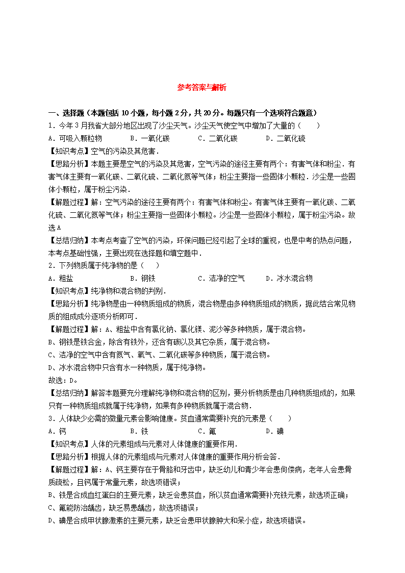 2013年甘肃省张掖市中考化开云kaiyun(中国)真题及答案5.png