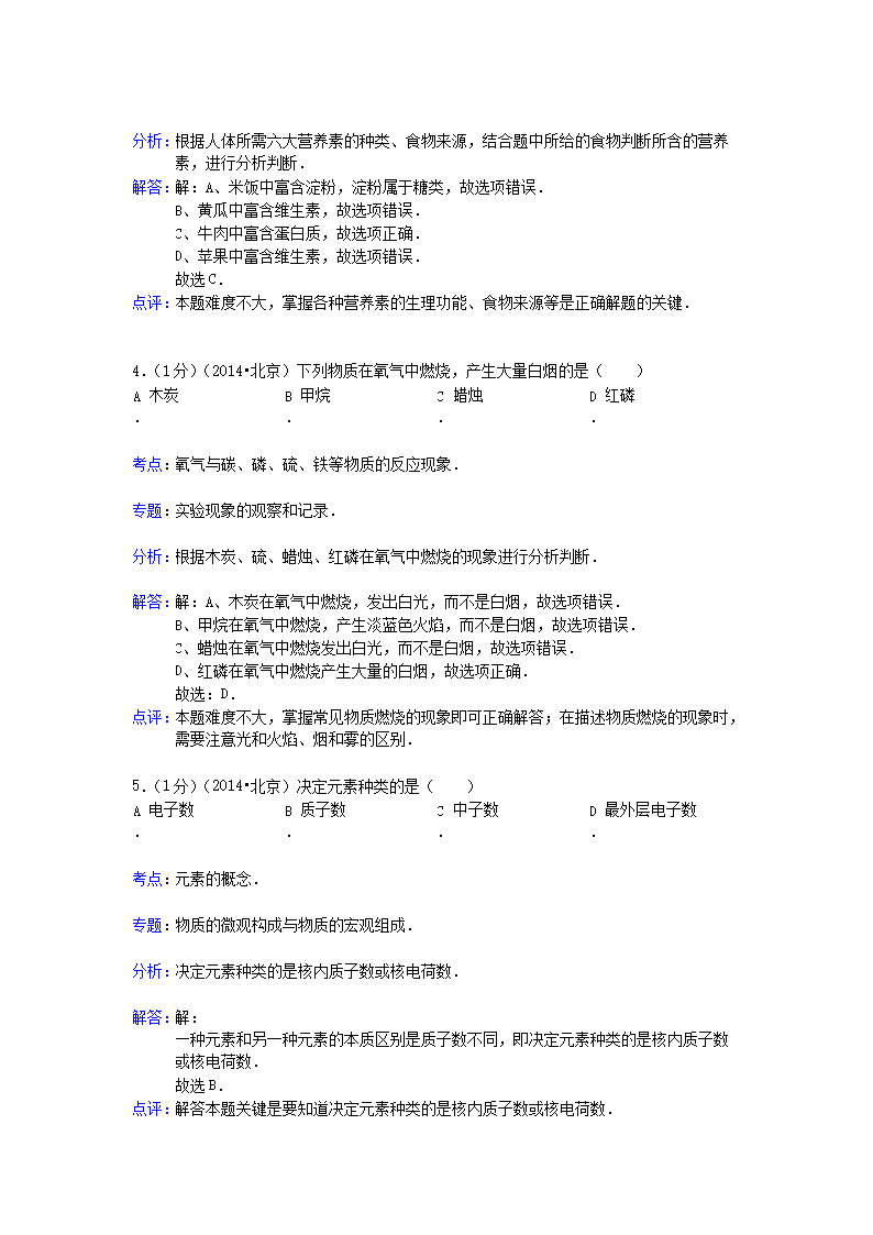 2014北京平谷中考化开云kaiyun(中国)真题及答案2.png