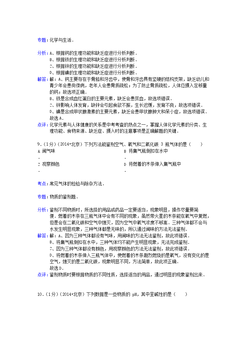 2014北京平谷中考化开云kaiyun(中国)真题及答案4.png
