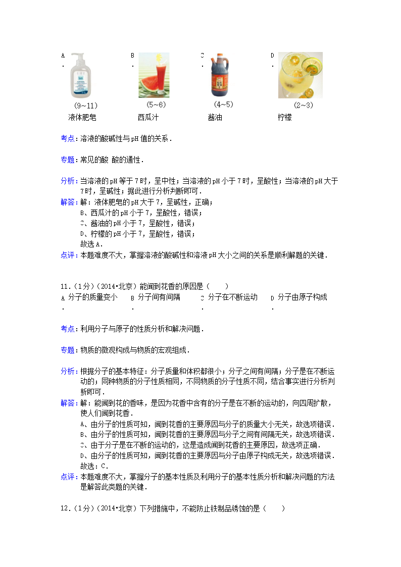 2014北京怀柔中考化开云kaiyun(中国)真题及答案5.png