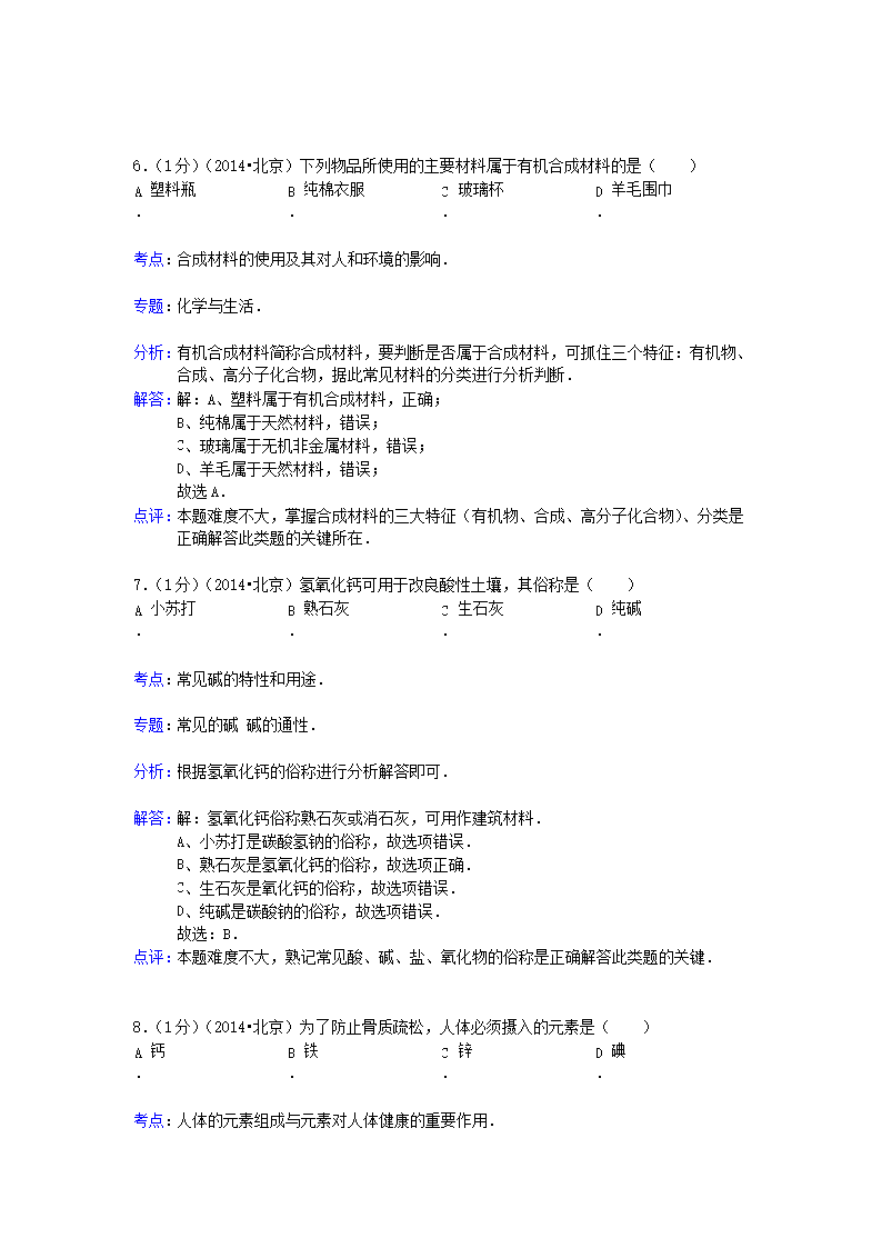 2014北京怀柔中考化开云kaiyun(中国)真题及答案3.png