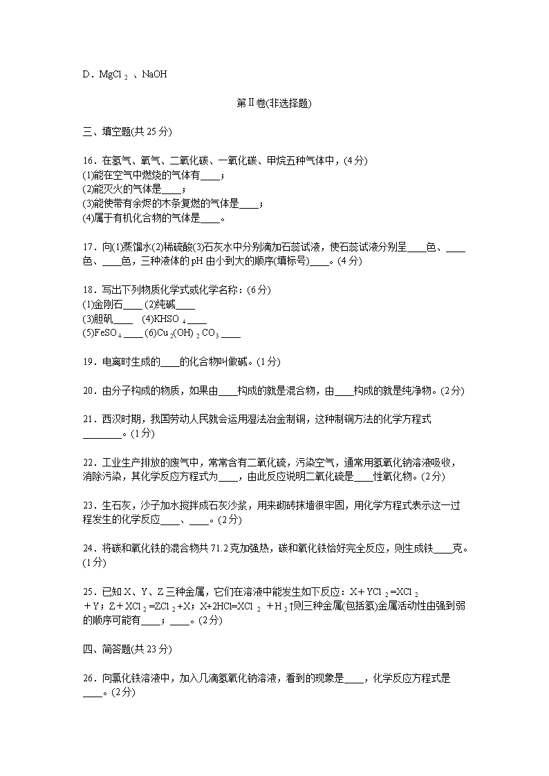 Removed_1999年辽宁省朝阳市中考化开云kaiyun(中国)真题及答案3.png