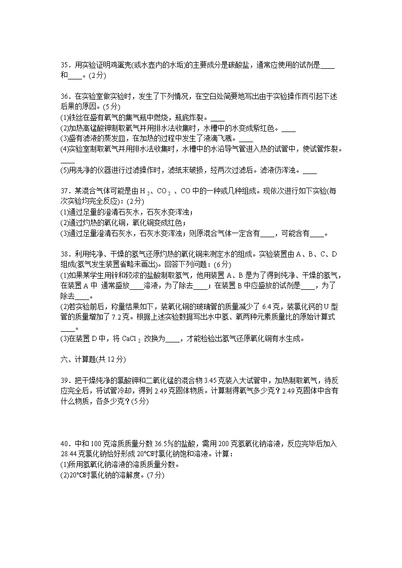 Removed_1999年辽宁省丹东市中考化开云kaiyun(中国)真题及答案5.png
