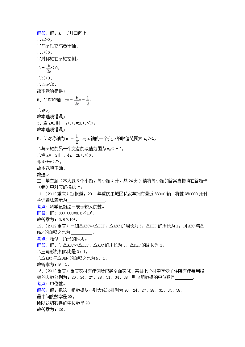 Removed_2012年重庆大渡口中考数开云kaiyun(中国)真题及答案4.png