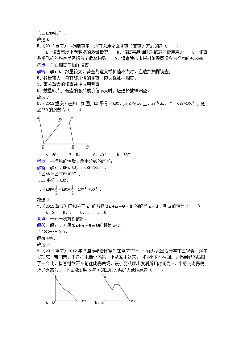 Removed_2012年重庆长寿中考数开云kaiyun(中国)真题及答案2.png
