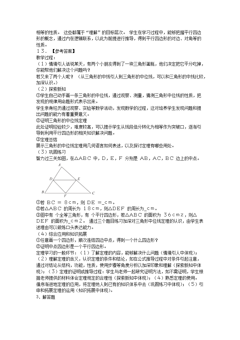 2016上半年江西教师资格初中数学学科知识与教学能力真题及答�?.png