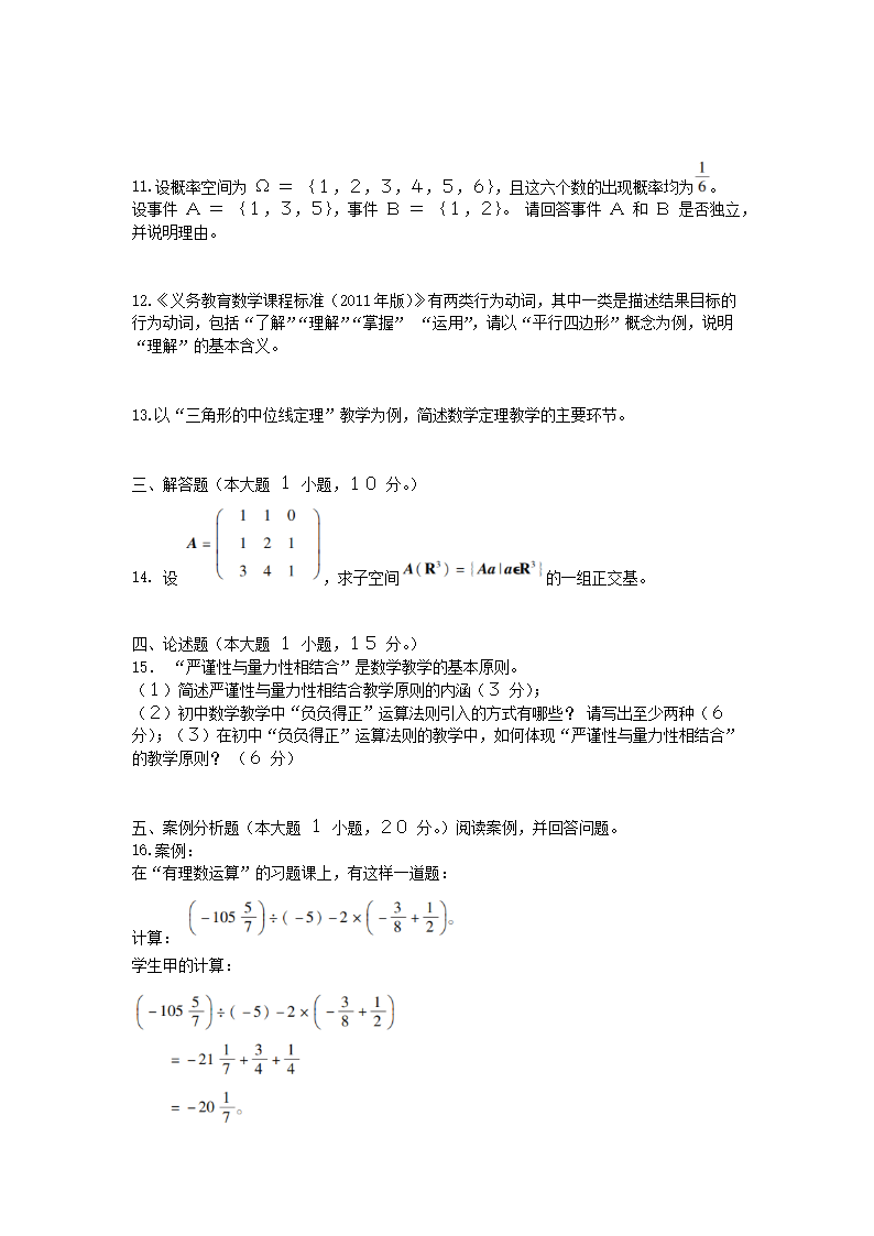 2016上半年江西教师资格初中数学学科知识与教学能力真题及答�?.png