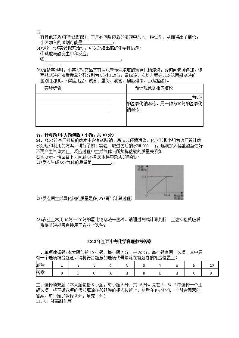 Removed_2013年江西中考化开云kaiyun(中国)真题及答案5.png