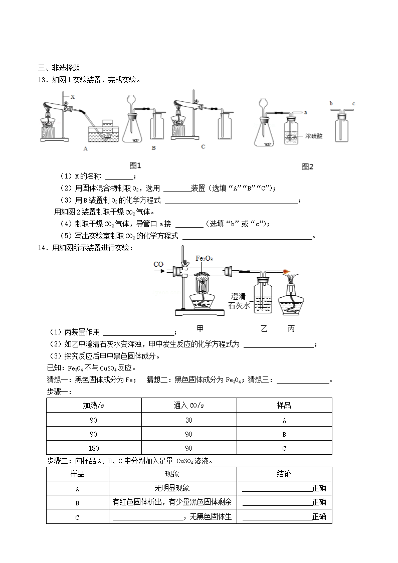 2021年广东省深圳市中考化开云kaiyun(中国)真题及答案3.png