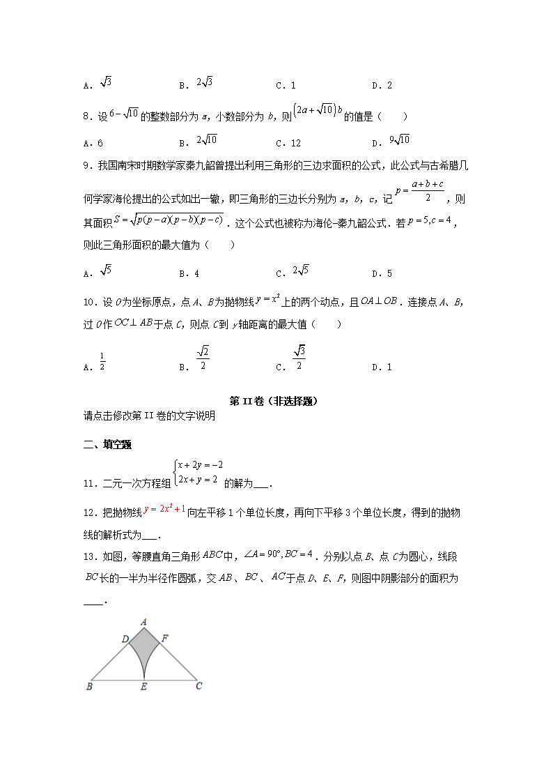 2021年广东省潮州市中考数开云kaiyun(中国)真题及答案2.png