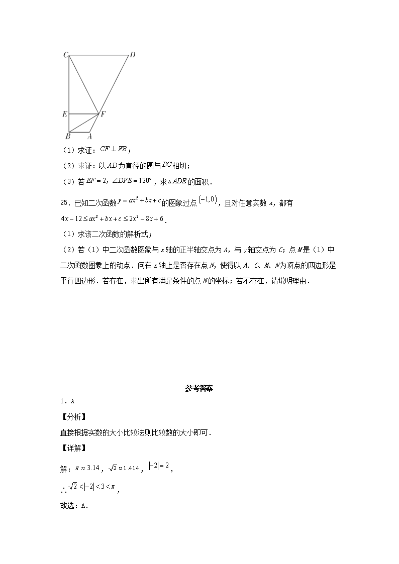 2021年广东省汕尾市中考数开云kaiyun(中国)真题及答案5.png