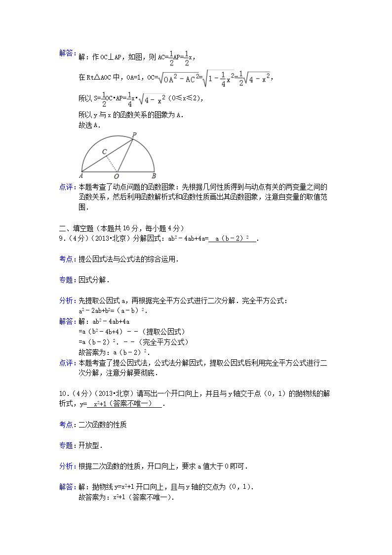 2013北京西城中考数开云kaiyun(中国)真题及答案5.png