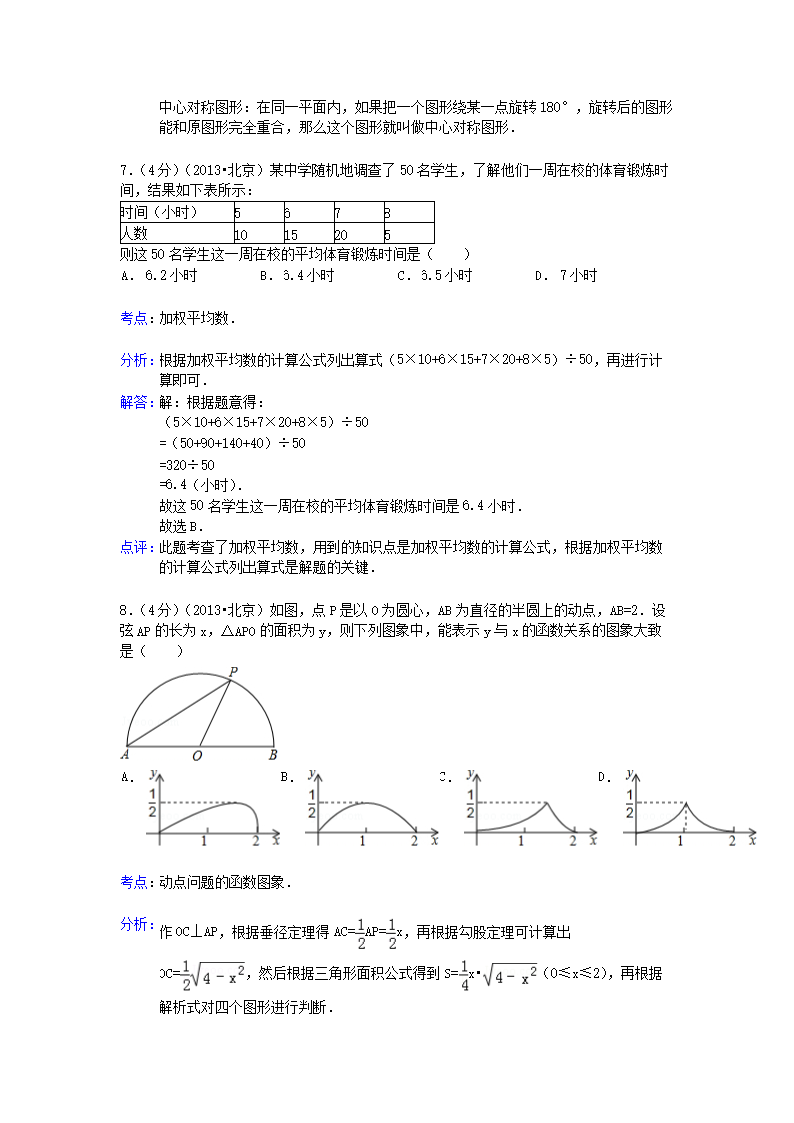 2013北京西城中考数开云kaiyun(中国)真题及答案4.png