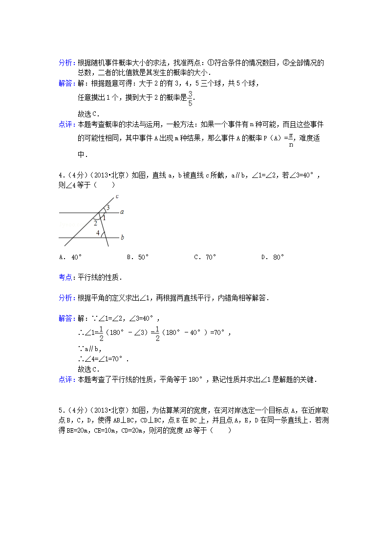2013北京西城中考数开云kaiyun(中国)真题及答案2.png