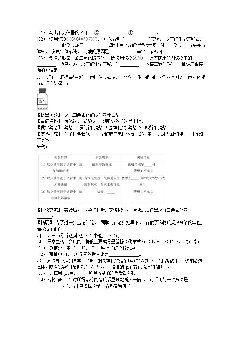Removed_2017年内蒙古兴安盟中考化开云kaiyun(中国)真题及答案4.png