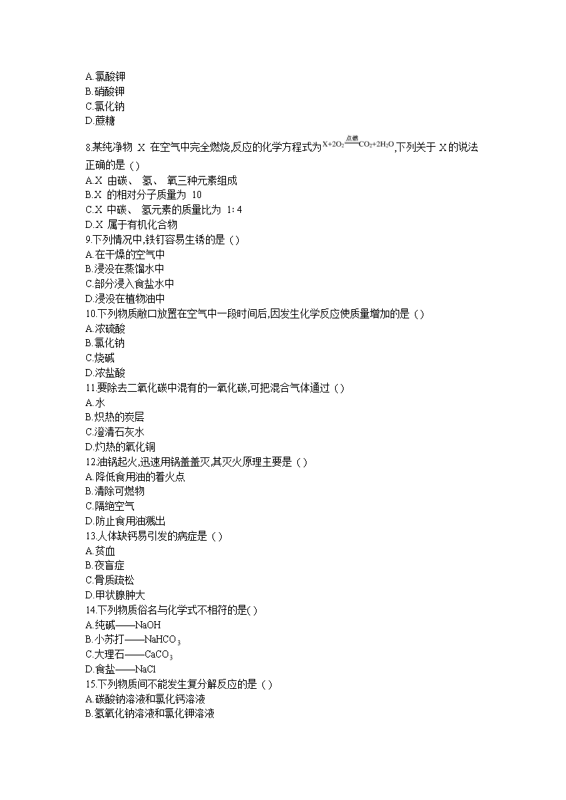 Removed_2018年内蒙古呼伦贝尔中考化开云kaiyun(中国)真题及答案2.png