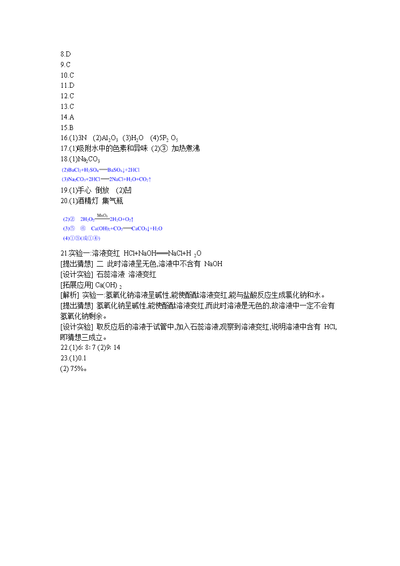 Removed_2018年内蒙古呼伦贝尔中考化开云kaiyun(中国)真题及答案5.png
