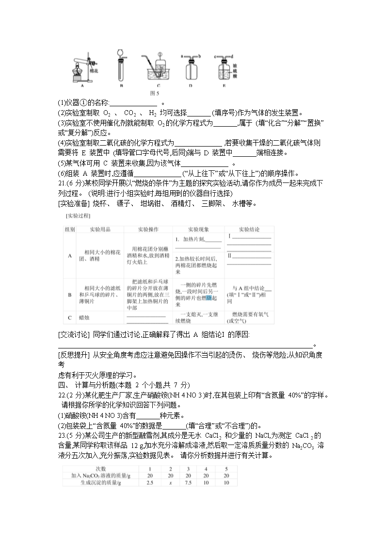 Removed_2019年内蒙古呼伦贝尔中考化学真题及答案(A)4.png
