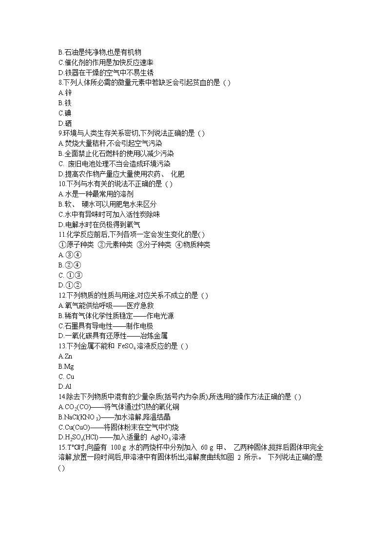 Removed_2019年内蒙古兴安盟中考化学真题及答案(B)2.png