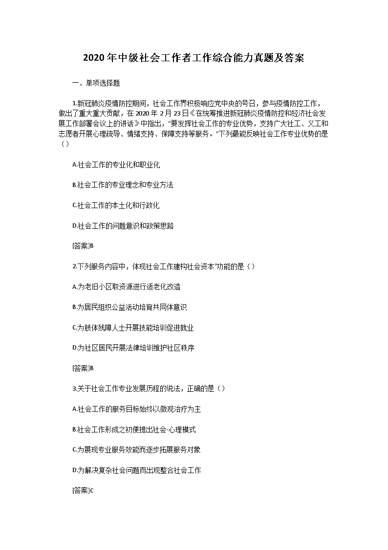 Removed_2020年中级社会工作者工作综合能力真题及答案1.png