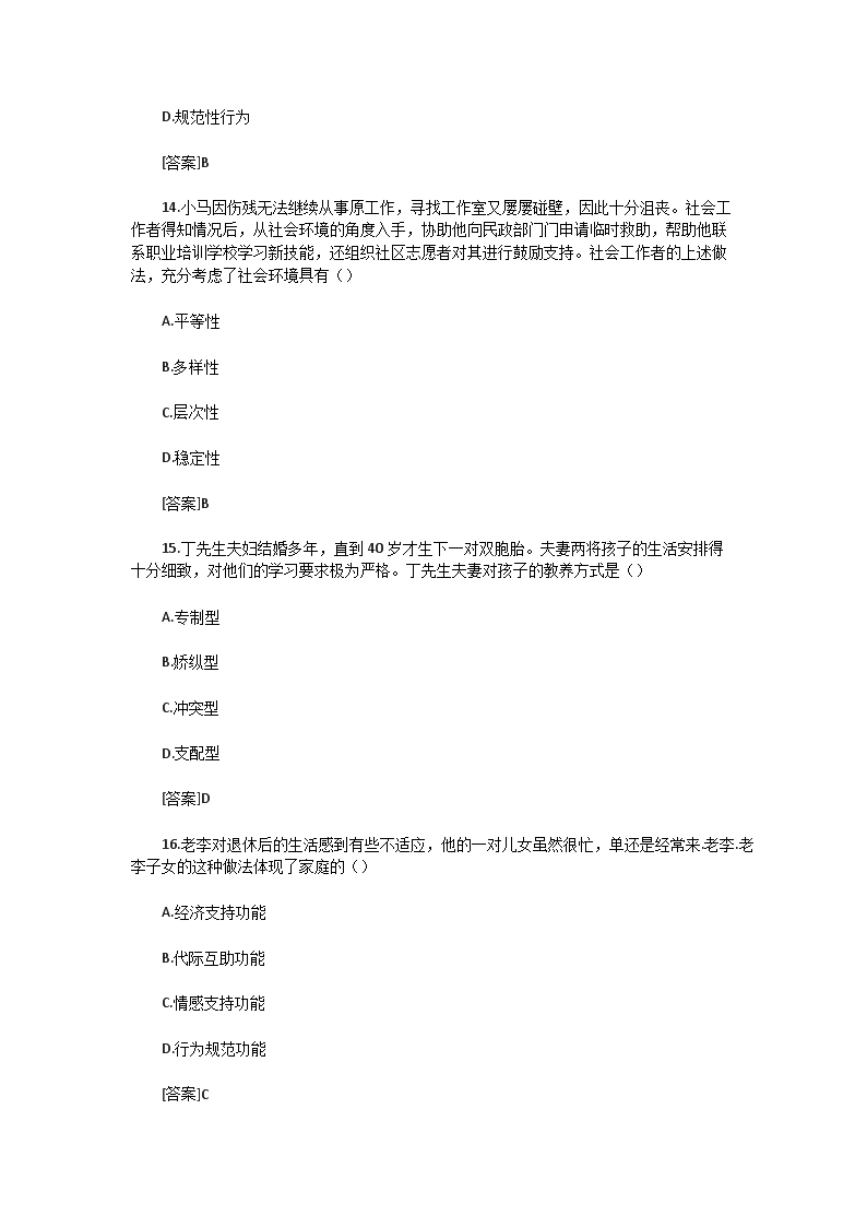 Removed_2020年中级社会工作者工作综合能力真题及答案5.png