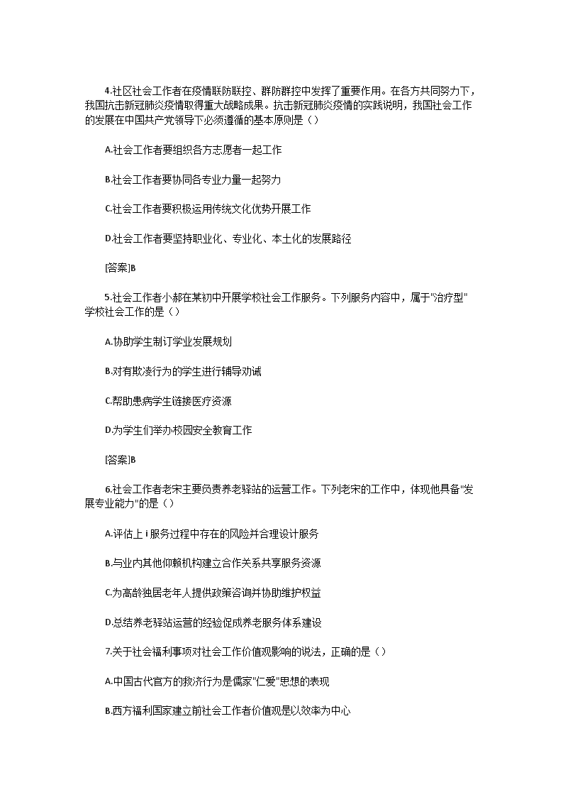 Removed_2020年中级社会工作者工作综合能力真题及答案2.png