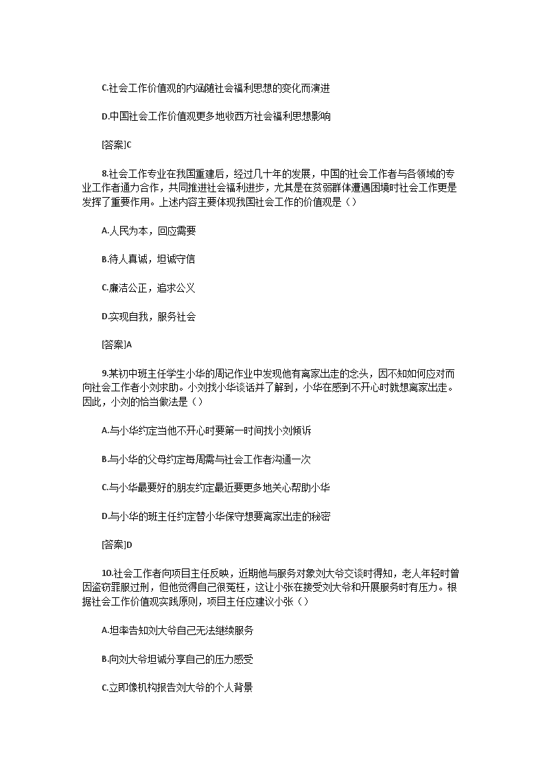 Removed_2020年中级社会工作者工作综合能力真题及答案3.png